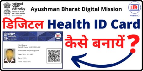 healthid.ndhm.gov.in registration|health card online apply.